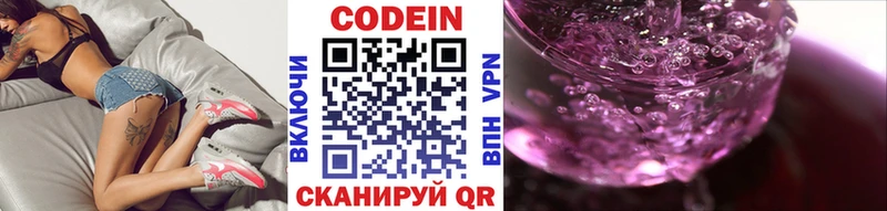 mega зеркало  Вытегра  Кодеиновый сироп Lean Purple Drank  купить наркоту 