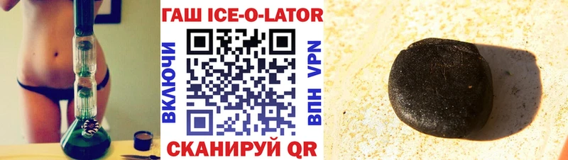 ГАШИШ Ice-O-Lator  Вытегра 